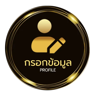 โปรไฟล์ ทีเด็ดสามเทพ