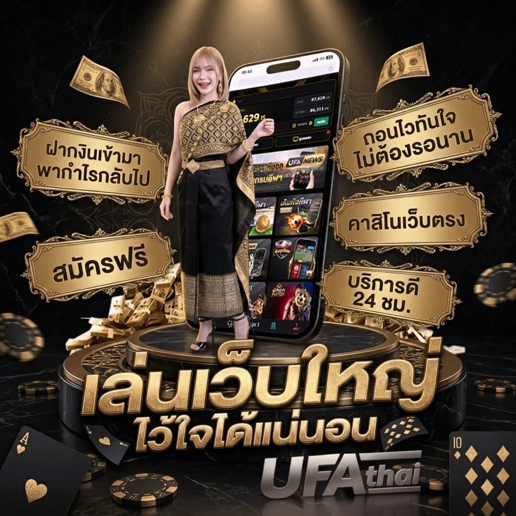 ทีเด็ดสามเทพ แบนเนอร์แบรนด์ — เว็บตรง UFABET
